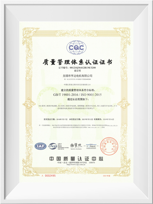 ISO9001质量体系认证证书中文