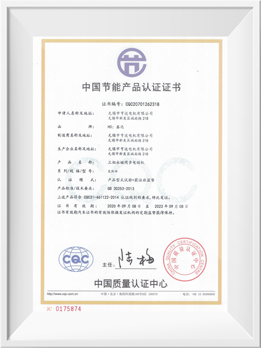 中国节能产品认证证书-XYTZ